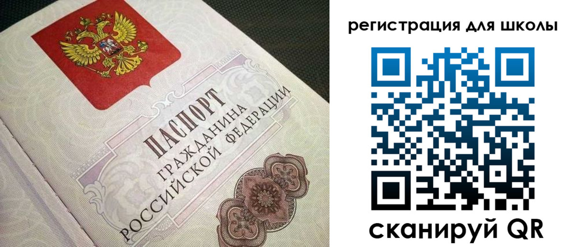 прописка паспорт в Биробиджане