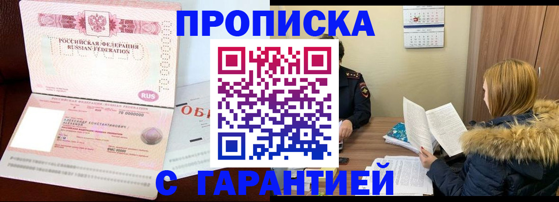 миграционный учет в Биробиджане
