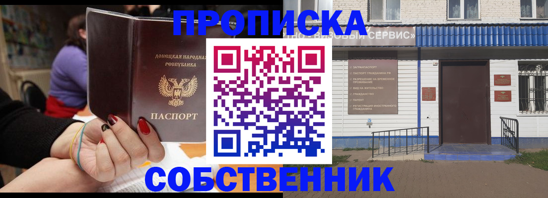 прописка поиск в Биробиджане