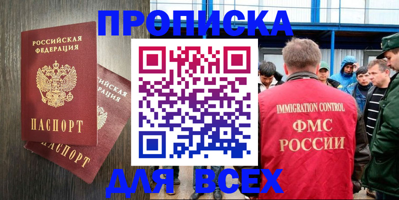 временная регистрация купить в Биробиджане