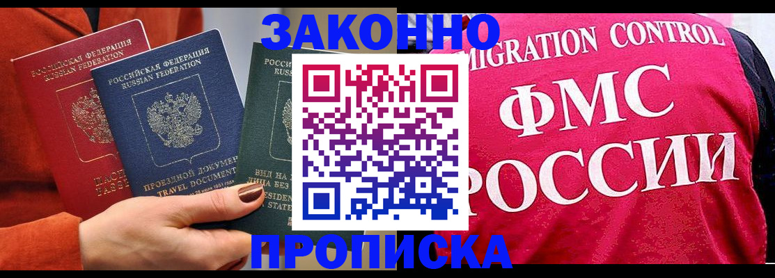 прописка для школы в Биробиджане