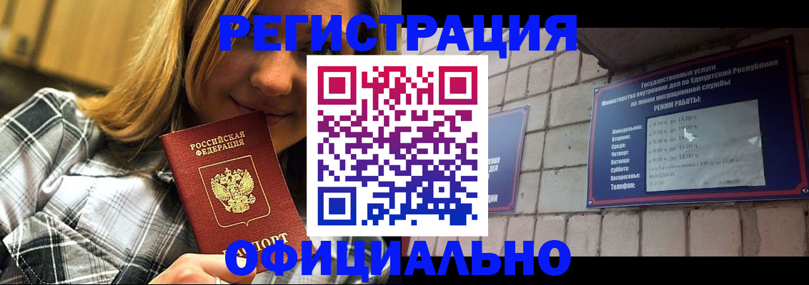 временная регистрация адрес в Биробиджане